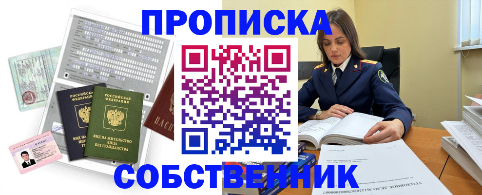 прописка ребенка в Боровичах