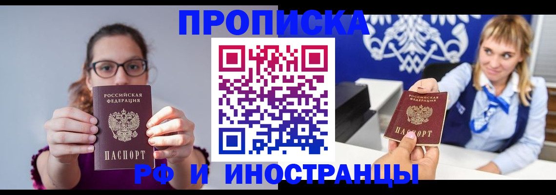 временная регистрация для всех в Боровичах