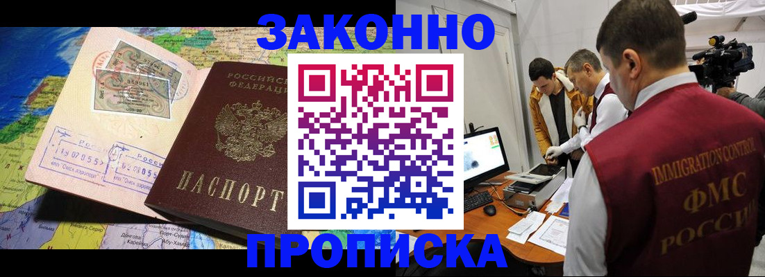 купить прописку в Боровичах