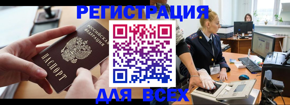 прописка для работы в Боровичах